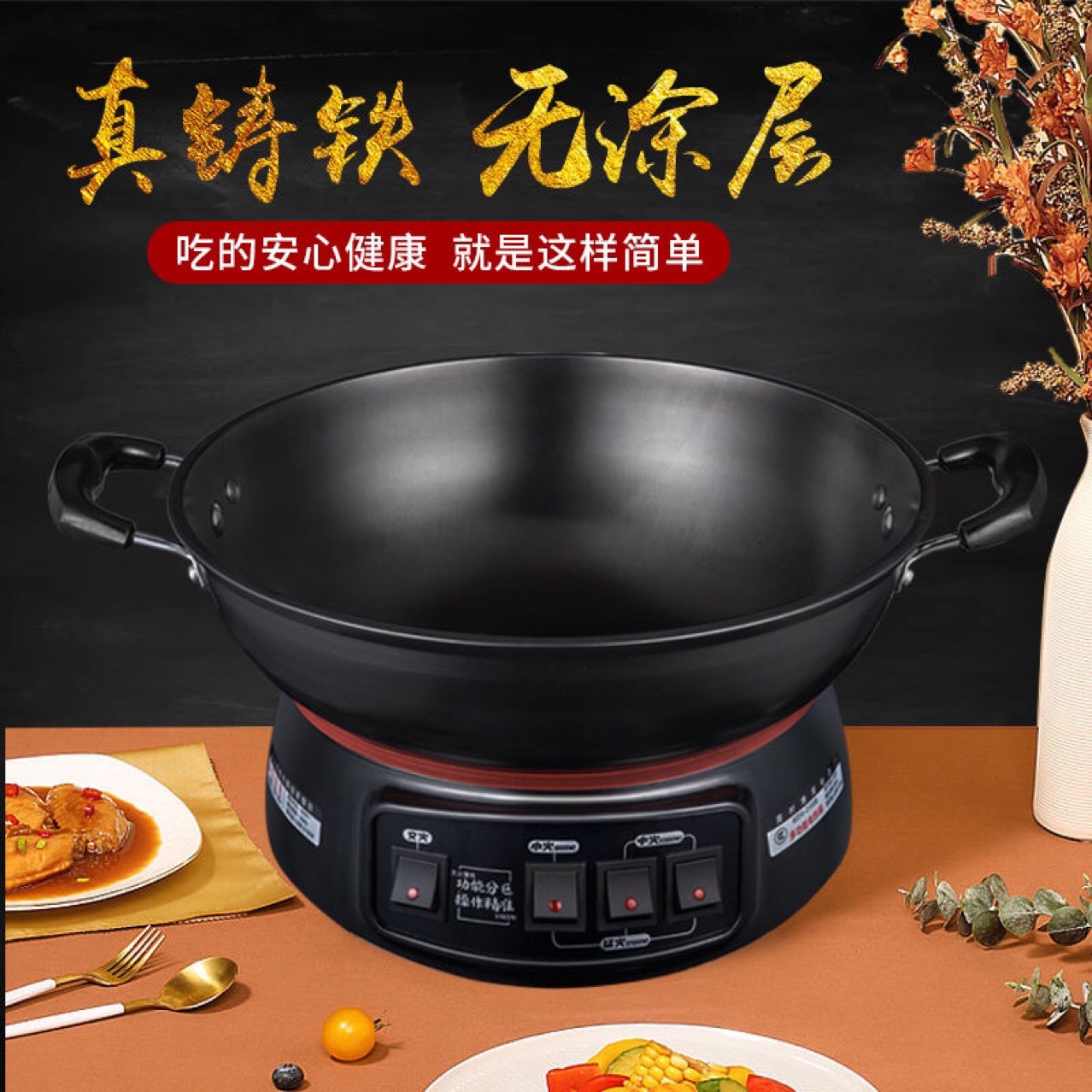 铸铁真不锈养生电炒锅电热锅电蒸锅不粘锅周村电热锅支持一件代发