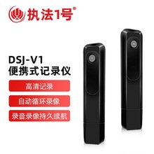 执法1号DSJ-V1专业执法记录仪高清摄影录像录音笔摄像智能降噪