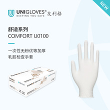 友利格舒适系列U0200优等白色加厚款一次性手套乳胶橡胶加厚麻面