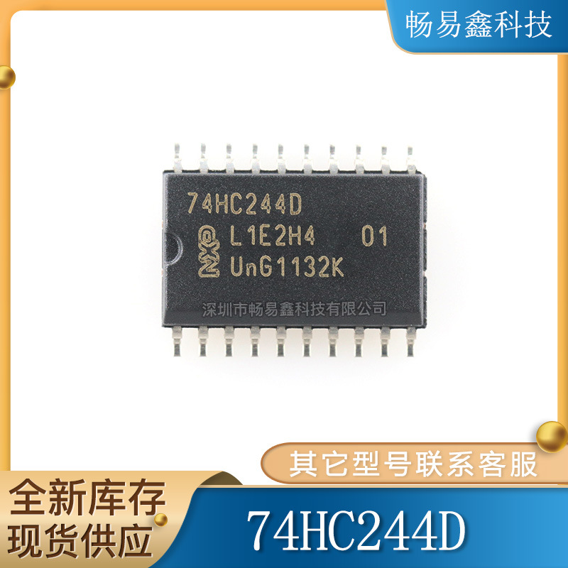 74hc244d封装soic-20 三态八路缓冲器驱动器接收器收发器 ic芯片
