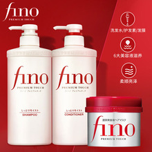 fino/芬浓透润美容液洗发露550ml/护发素550ml/发膜230g批发代发