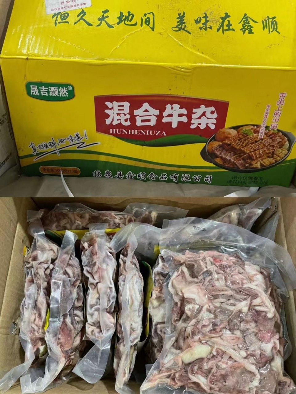 新鲜冷冻混合牛杂整箱20斤10袋牛肚牛肠猪肚精品牛杂火锅夫妻肺片