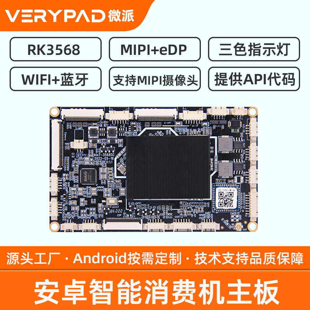 rk3568智能消费机主板 自助终端广告机餐饮工控开发板支持摄像头
