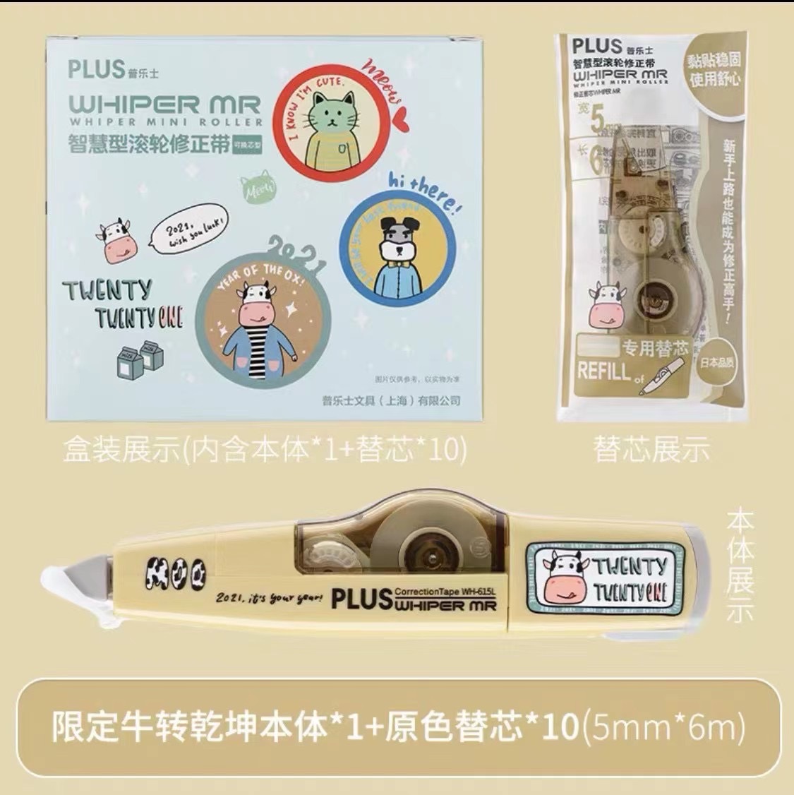 日本plus普乐士限定版修正带wh-615l|套装卡通图案智慧型滚轮型