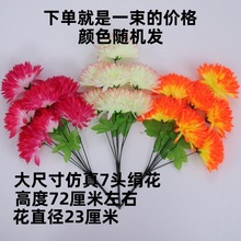 仿真7头菊花祭祀扫墓清明上坟陵园墓地坟前摆放塑料绢花1束假花