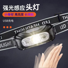 新款LED头灯挥手感应头灯USB充电头戴式夜跑步钓鱼户外迷你头灯