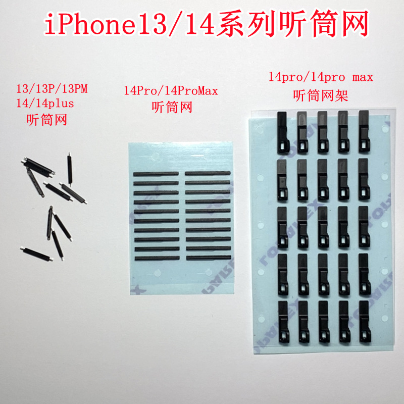 适用苹果iphone13 Pro MAX 14 plus听筒网 13 代防尘网 听筒网架