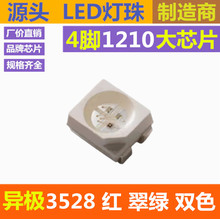 反向 超高亮 3528 红绿 双色 指示灯 1210 发光二极管LED贴片灯珠