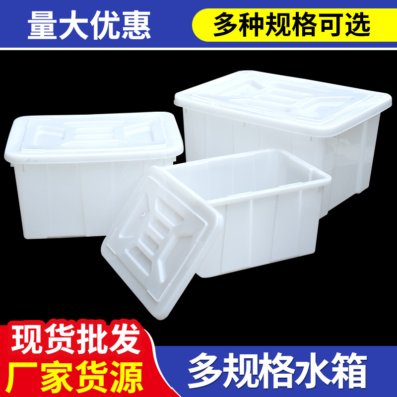 加厚大号塑料水箱 水产养殖周转箱  户外储水箱 方形塑料水箱带盖