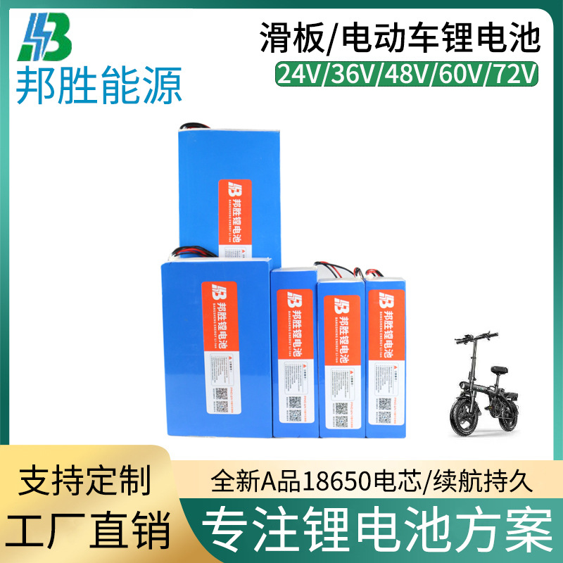 36v48V滑板车锂电池电动车电池PVC包装内置款24V电动车动力电池组