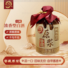 古井陈年窖藏原浆浓香型白酒52度纯粮酿制,
