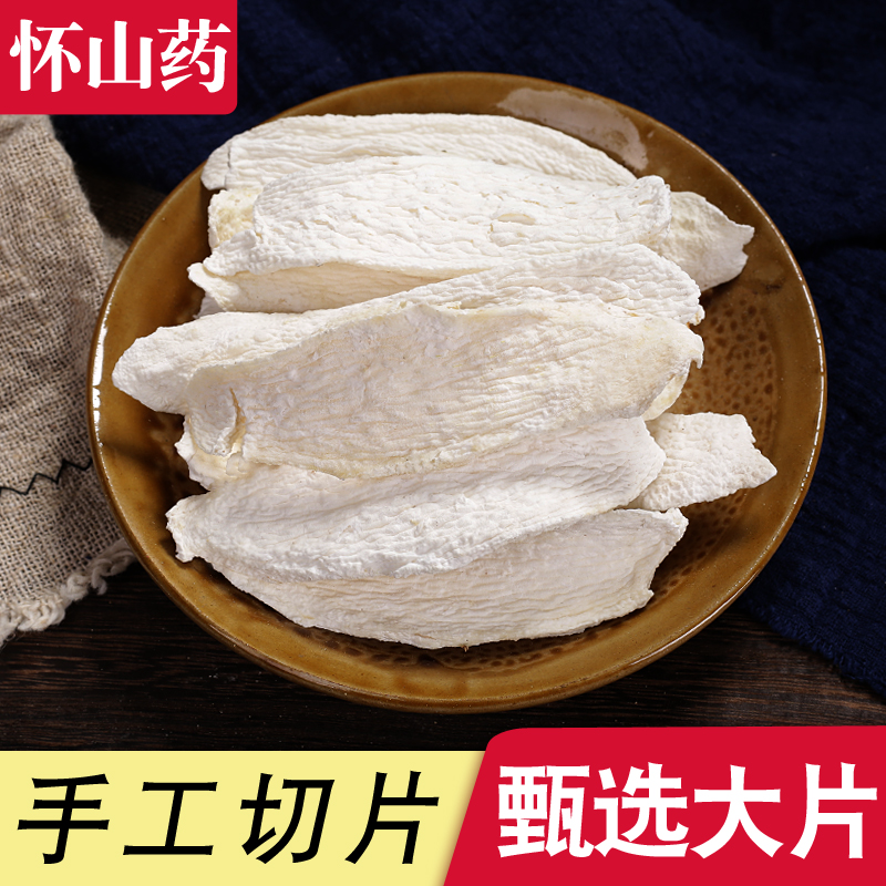 山药中药材500g克 铁棍山药干干货河南焦作怀山药片山药干-阿里巴巴