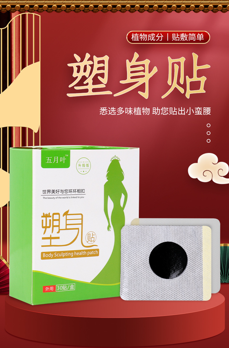厂家批发艾草提取塑身贴艾草轻身贴懒人轻身贴艾草艾脐贴塑身贴