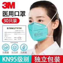 3M9132医用N95口罩款防护病毒成人医生医疗专用透气独立包装上海