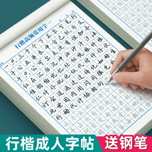 行楷字帖成人练字行书练字帖成年速成连笔钢笔专用初中生高中生控