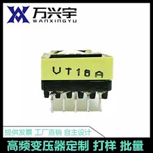 UT16A 卧式 6+6高频变压器 专业打样 企业工厂 批量制造 现货直销