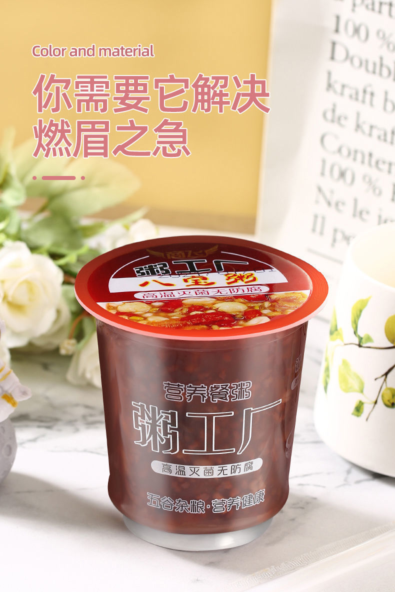 早餐速食粥杯装即食八宝黑米南瓜豆浆懒人休闲食品小米粥批发包邮