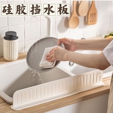 厨房挡水板水槽洗手台防溅水挡板水池洗碗池洗菜盆台面条硅胶代销