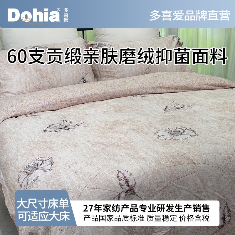 多喜爱美眠康艾盈绒磨毛床单被套60s贡缎四件套家用床上用品批发