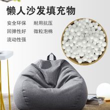 厂家直销泡沫粒子 懒人沙发抱枕布偶填充物水处理滤珠泡沫粒子