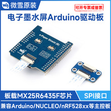 墨水屏驱动板 NUCLEO/Arduino 接口 板载Flash芯片 可扩展RAM