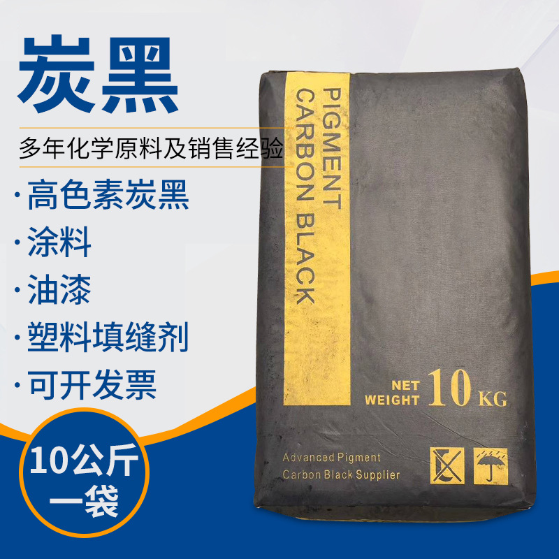 碳黑 塑料炭黑n330 色素炭黑 易分散水性油性炭黑