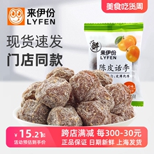 来伊份陈皮话李500g休闲零食蜜饯凉果脯晾晒话梅干双华李子小包装