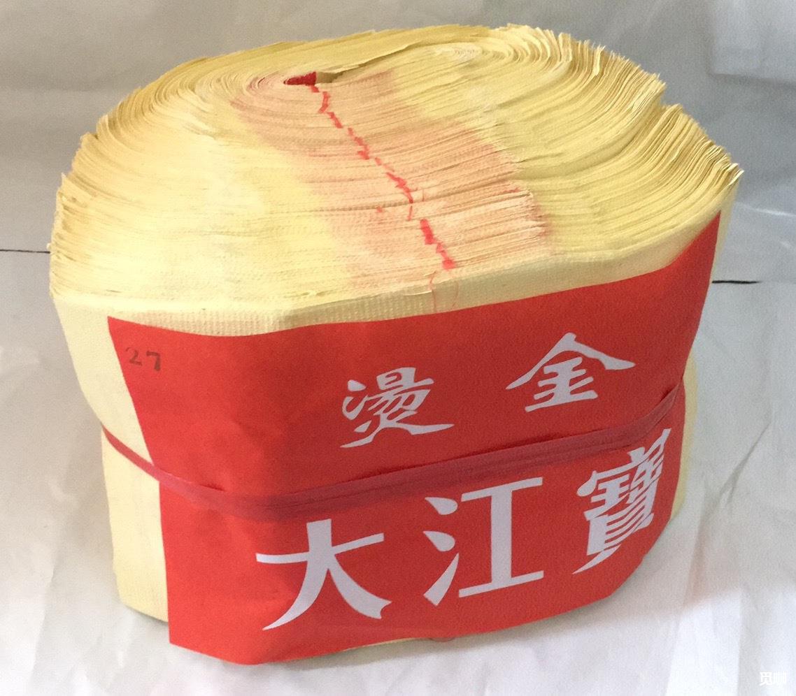 大江宝 540份 机械 元宝寿宝草纸会纸烧纸钱-阿里巴巴