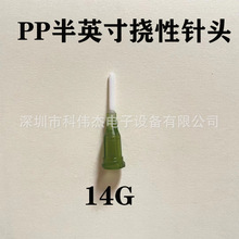 PP点胶针头塑胶针头螺口全塑料针头挠性打胶针头针咀0.5英寸1英寸