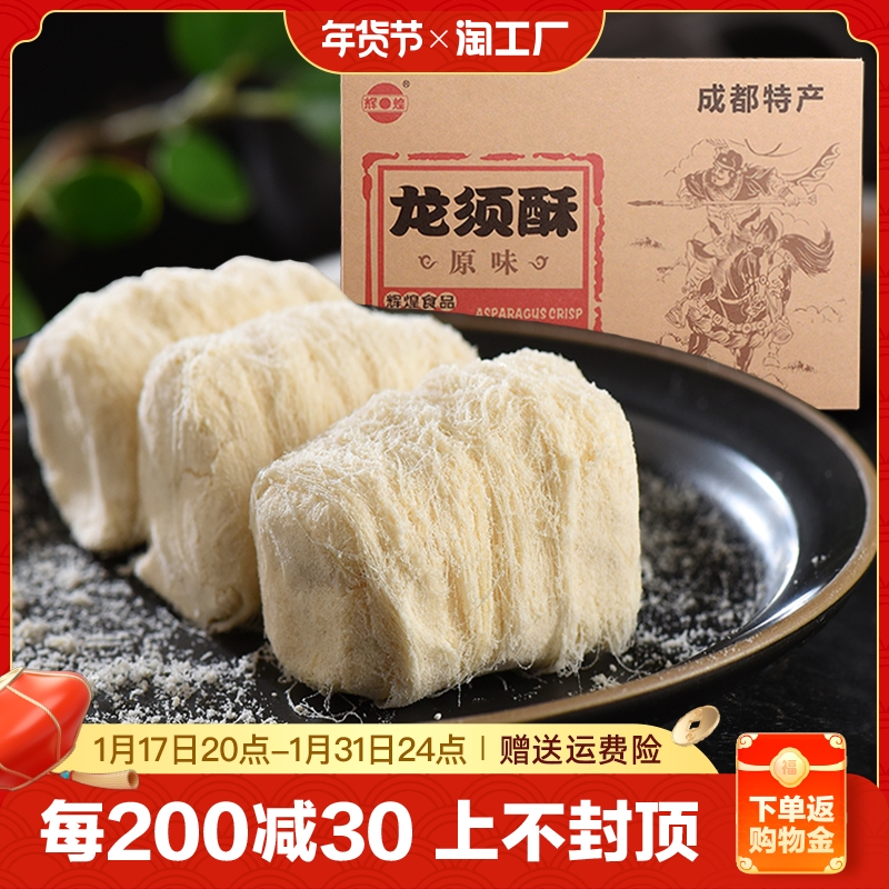 成都特产龙须酥200g辉煌手工龙须酥糖四川名小吃糕点零食原味