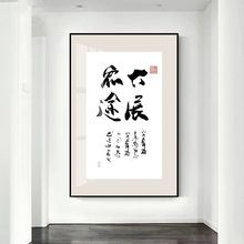 客厅装饰画玄关挂画办公室书法壁画房间字画酒店走廊过道壁画单幅