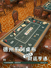 7L8K德州扑克筹码皮革桌布桌垫棋牌室长方形垫麻将台垫百家乐桌游