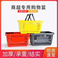 超市购物篮购物筐菜篮子手提篮便利店专用零食店塑料带轮子拉杆篮