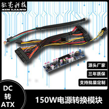 厂家直销12V150W直流DC转ATX迷你电脑主机静音无风扇电源模块