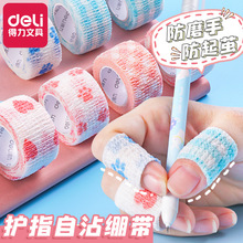 学生写字护指绷带自粘防磨老茧手指关节保护套防水易撕弹性护关节