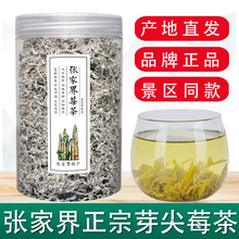 界山妹莓茶张家界特产茅岩霉茶龙须嫩芽尖土家藤茶50g罐装