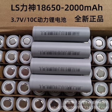 lishen力神18650锂电池2000mah全新正品10c动力电动工具电钻电筒
