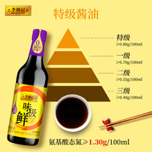 李锦记味极鲜特级酱油500ml双酿提鲜0添加防腐剂拌焖炖炒鲜生抽