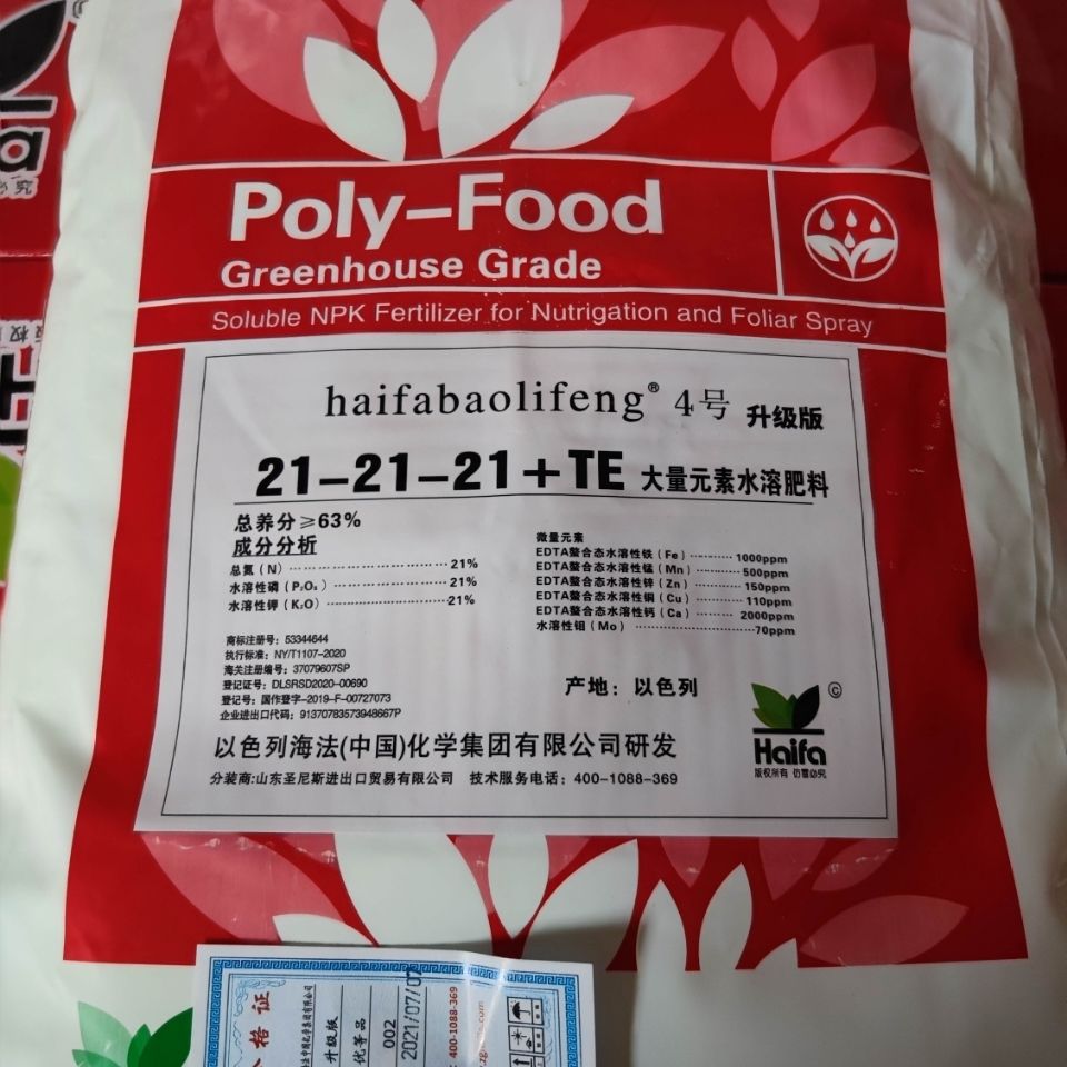 一件起批以色列海法水溶肥保力丰进口冲施肥大量元素钙镁高钾高氮