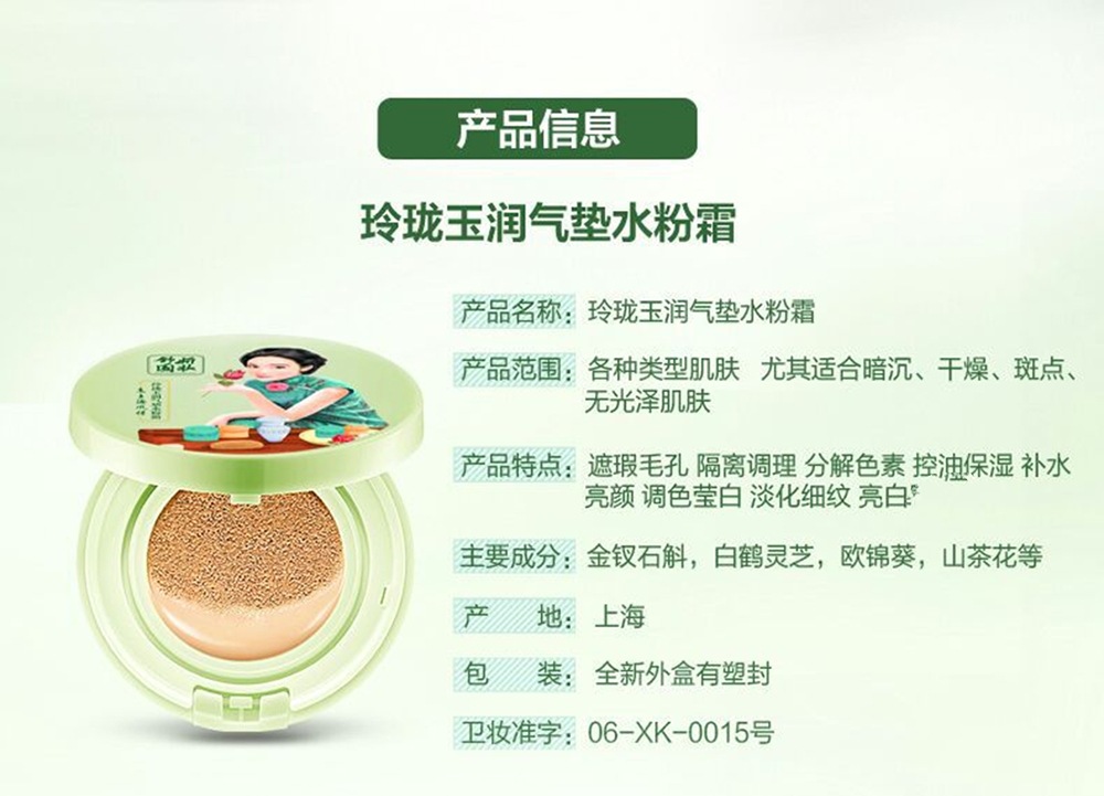 舒妍国妆老上海风情玲珑玉润香粉花颜之礼气垫水粉霜复古香膏套装