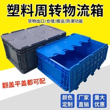 加厚塑料物流周转箱带盖汽配EU箱工厂仓库塑胶中转大筐收纳塑料盒