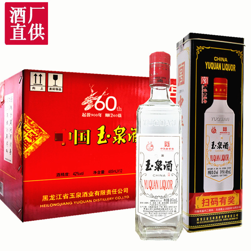 玉泉方瓶白酒铁盒酒42度485ml兼香型白酒玉泉老方瓶酒黑龙江白酒