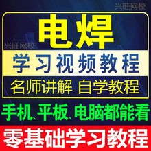 焊接氩弧焊讲解气割视频教程培训气焊课程技能课件工艺电焊工技术