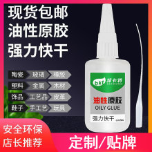 油性原胶抖音网红万能强力粘鞋塑料金属木头粘得牢多功能快干胶水