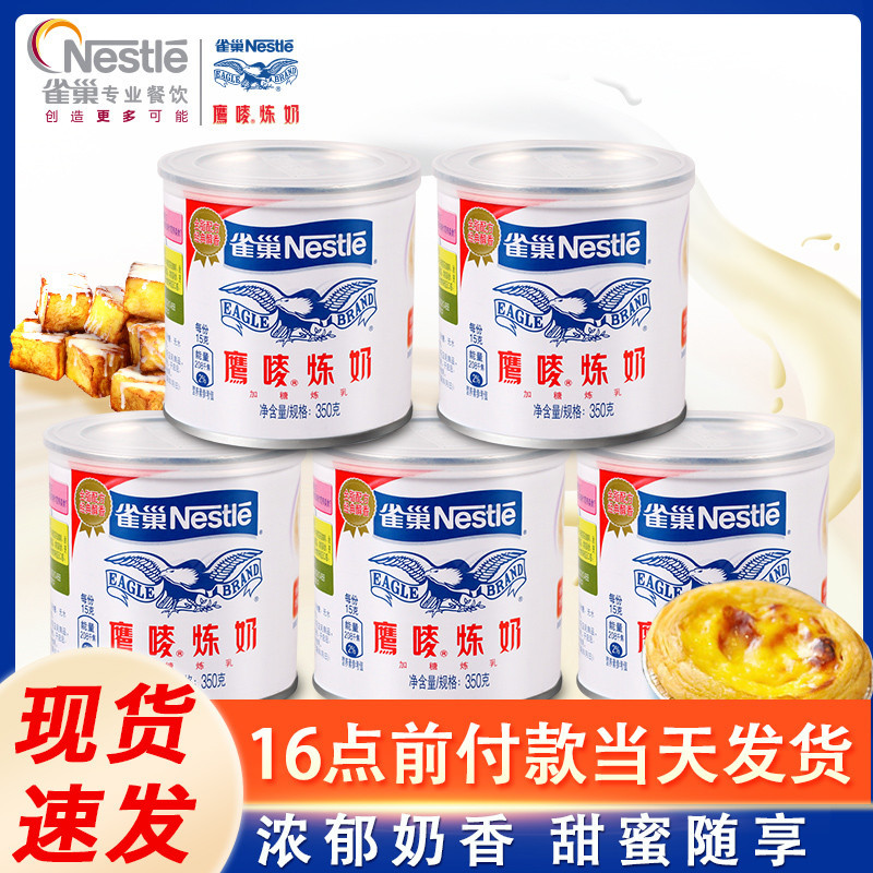 雀巢鹰唛炼奶350g*5罐炼乳雀巢炼乳商用烘焙练乳练奶鹰麦炼奶