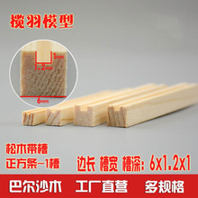 1凹槽松木条特殊带槽木方凹形条diy特色手工材料 规格6*1.2*1mm