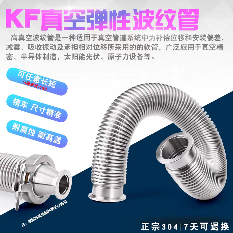 KF25-L300不锈钢真空波纹管 标准接头波纹管 金属软管弹性元件