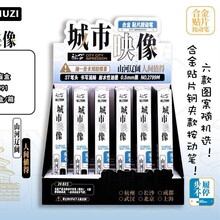 QZ新款2799城市印象按动中性笔小盲盒学生速写贴片书写顺滑水笔