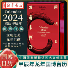 国博日历2024年二〇二四农历甲辰年龙年台历中国国家博物馆艺术文