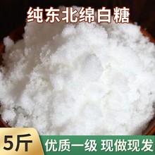 绵白糖散装烘焙原辅料食糖调味超细商用东北特产家用